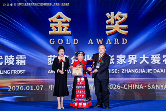 罗大友院长作为美国巴拿马万国博览会终身评委兼中国区主席团主席为获奖嘉宾现场颁奖